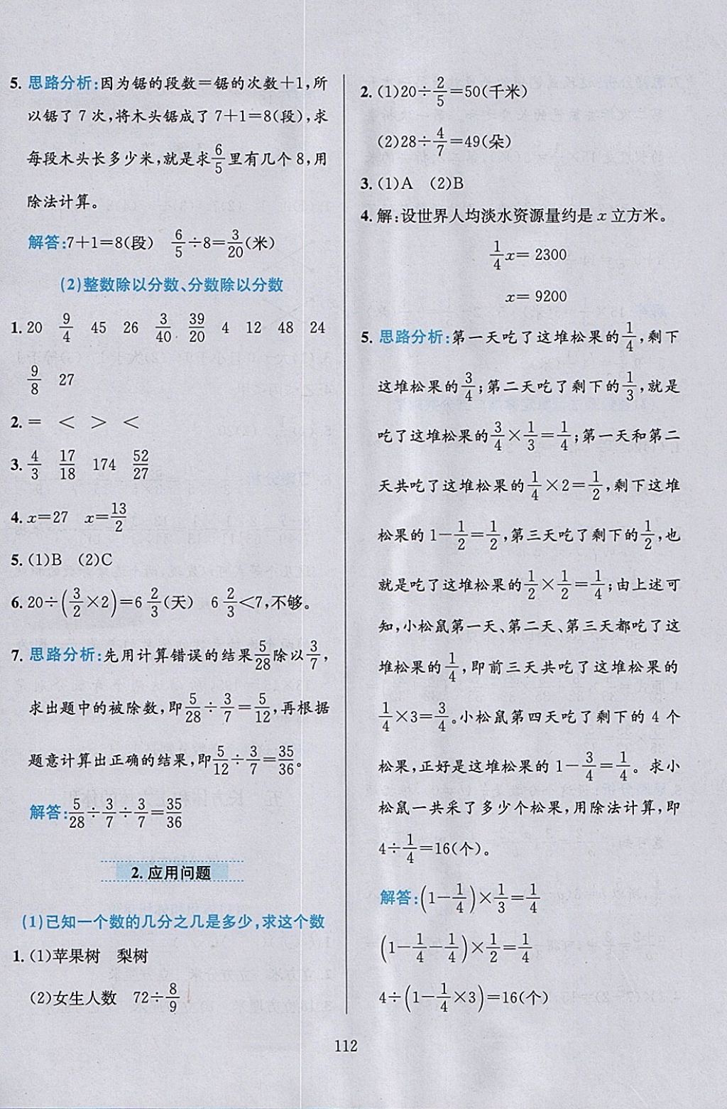 2018年小學(xué)教材全練五年級(jí)數(shù)學(xué)下冊(cè)冀教版 參考答案第10頁(yè)