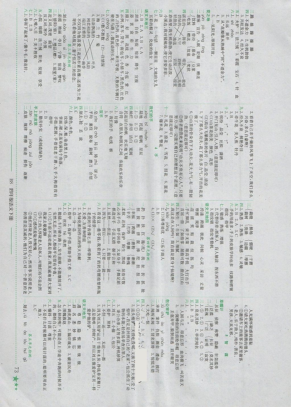 2018年黃岡小狀元作業(yè)本四年級語文下冊北師大版 參考答案第2頁