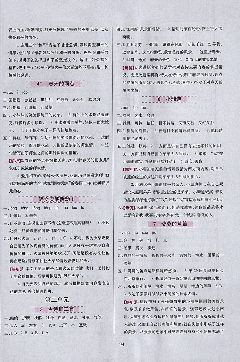 2018年小學(xué)教材全練四年級語文下冊北京版 參考答案第2頁