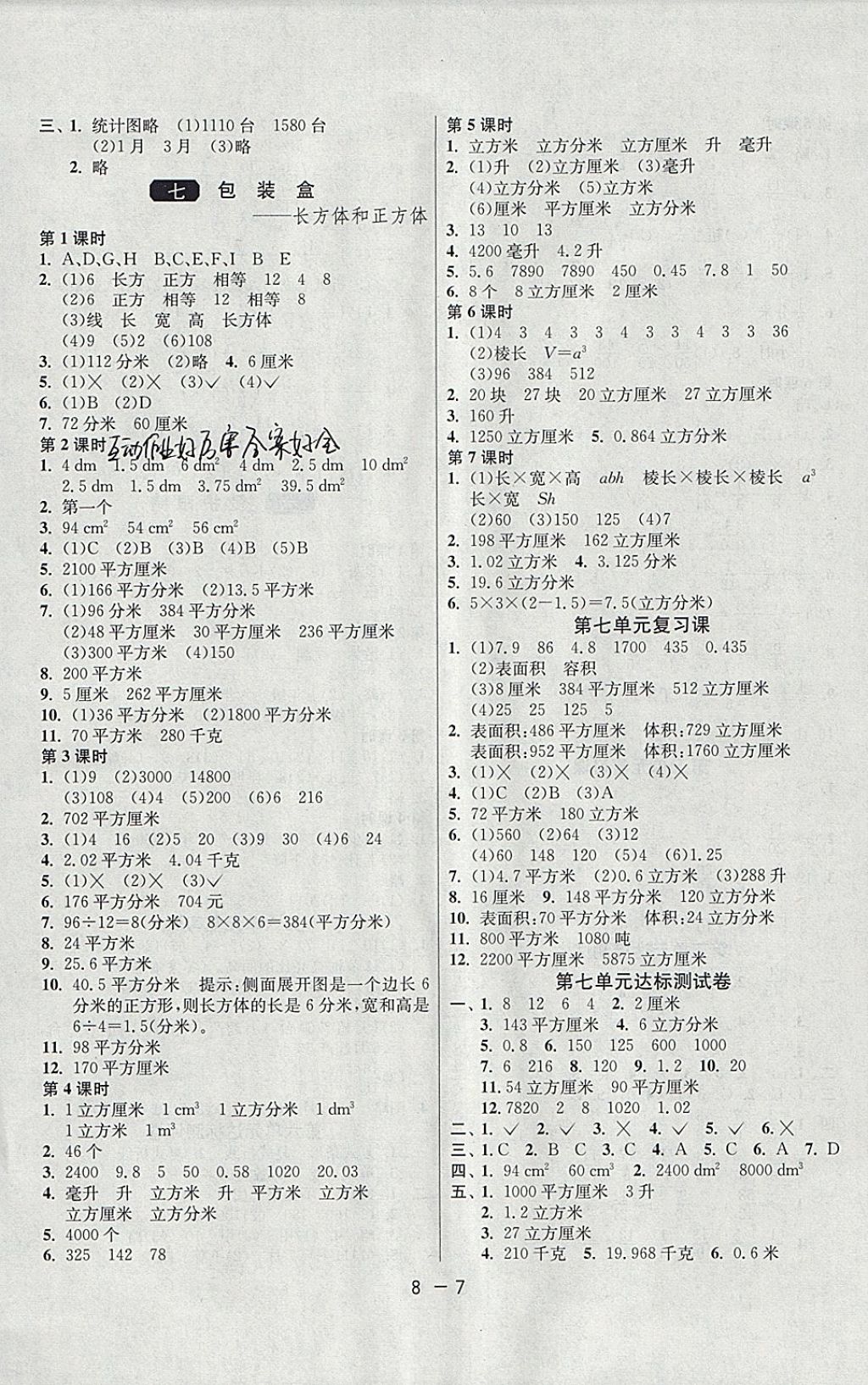 2018年1课3练单元达标测试五年级数学下册青岛版 参考答案第7页