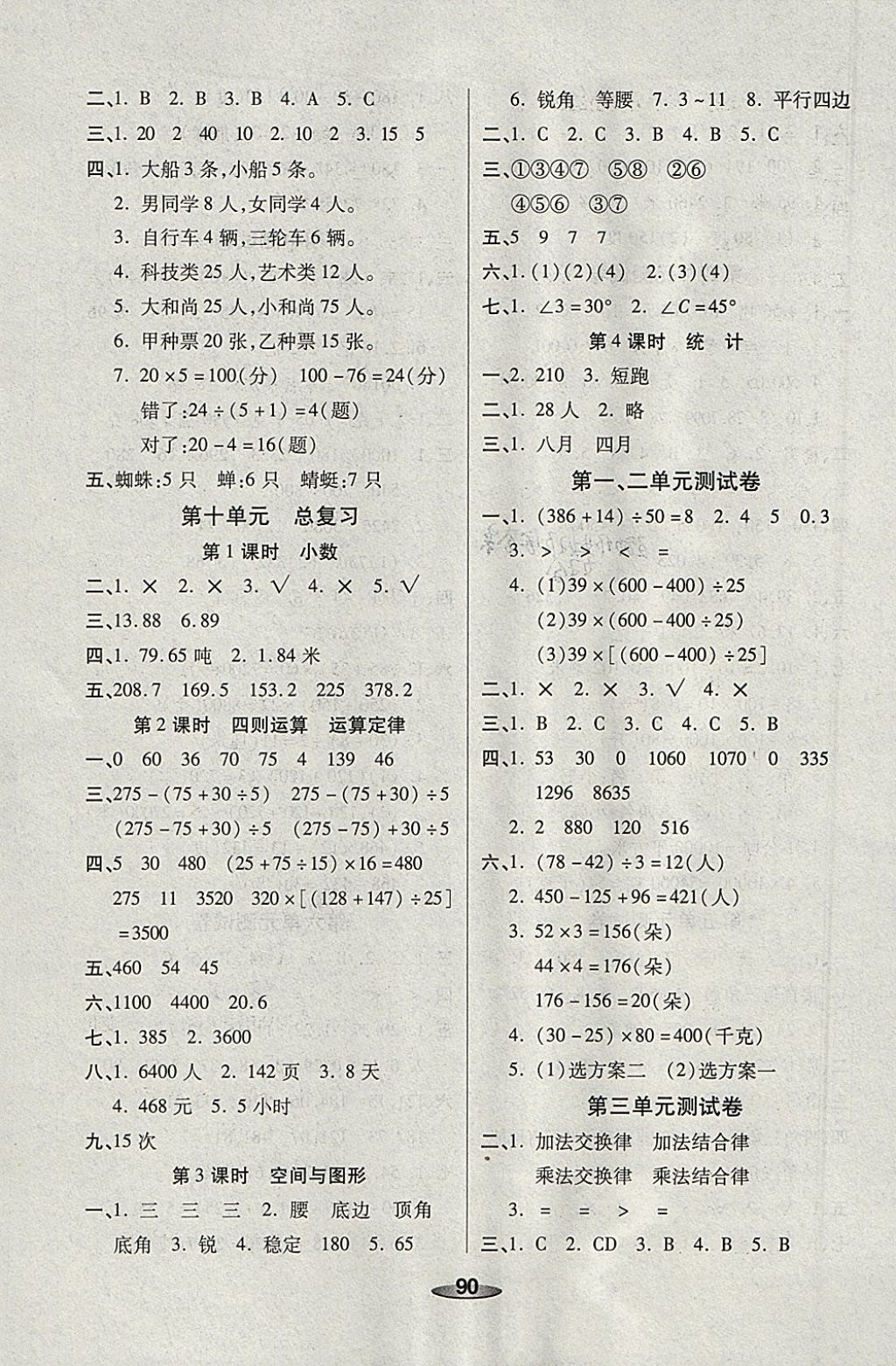 2018年奪冠新課堂黃岡課課練四年級(jí)數(shù)學(xué)下冊(cè)人教版 參考答案第6頁