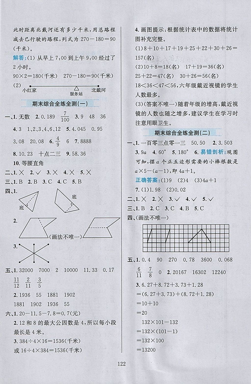 2018年小學教材全練四年級數(shù)學下冊冀教版 參考答案第18頁