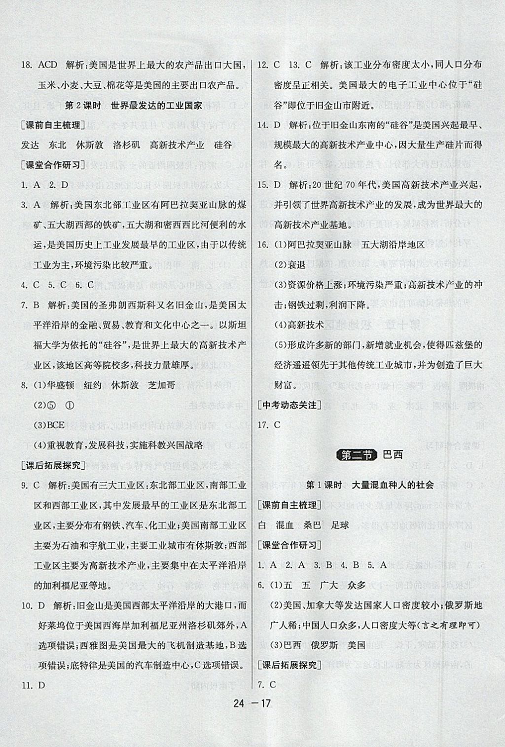 2018年1课3练单元达标测试六年级地理下册鲁教版五四制 参考答案第17页