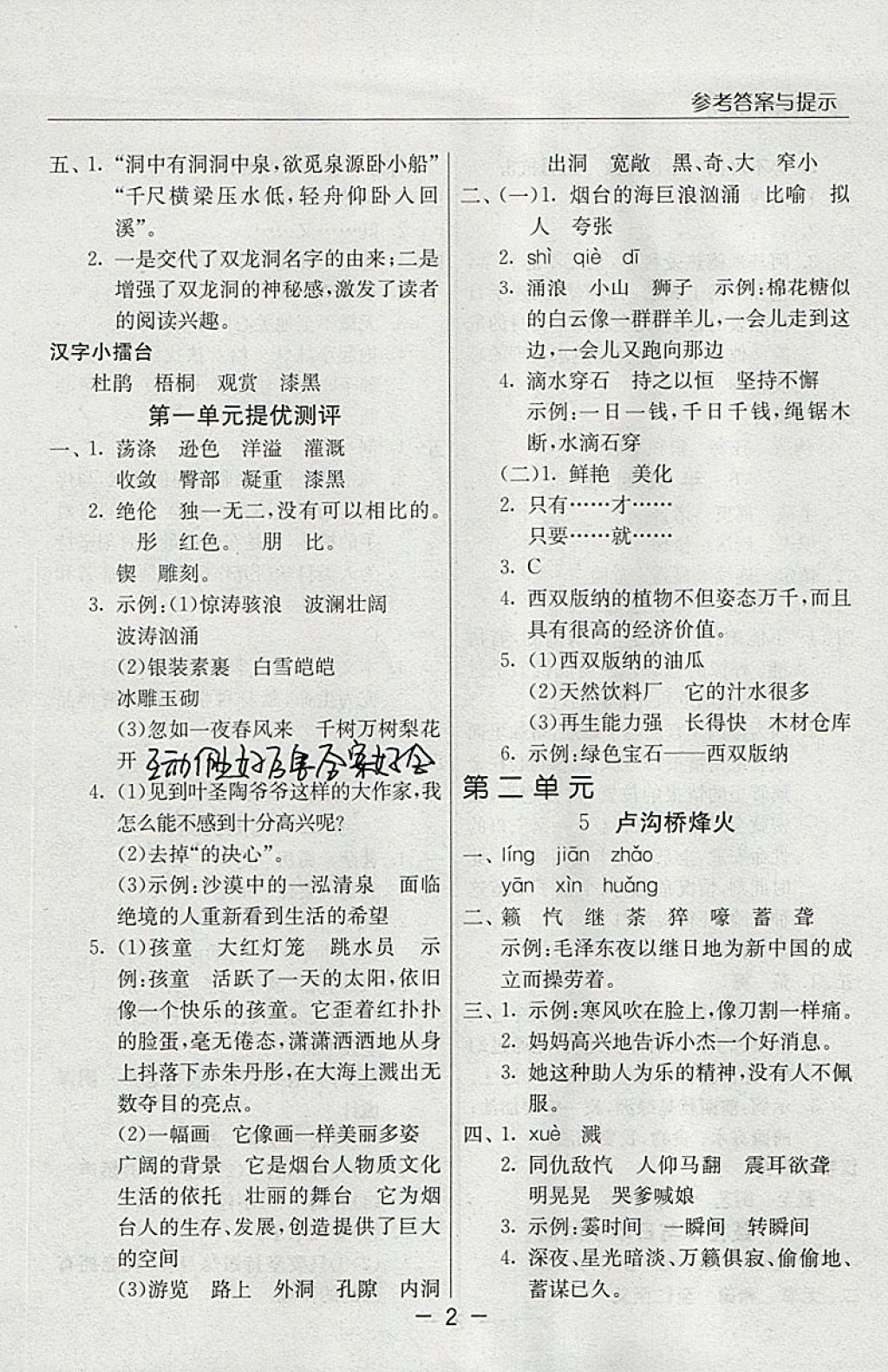 2018年實驗班提優(yōu)課堂六年級語文下冊蘇教版 參考答案第2頁