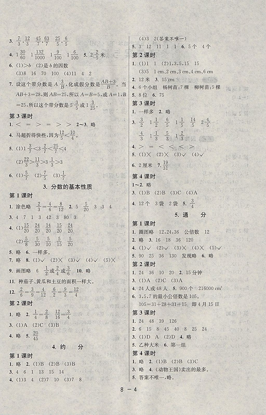 2018年1課3練單元達(dá)標(biāo)測(cè)試五年級(jí)數(shù)學(xué)下冊(cè)人教版 參考答案第4頁(yè)