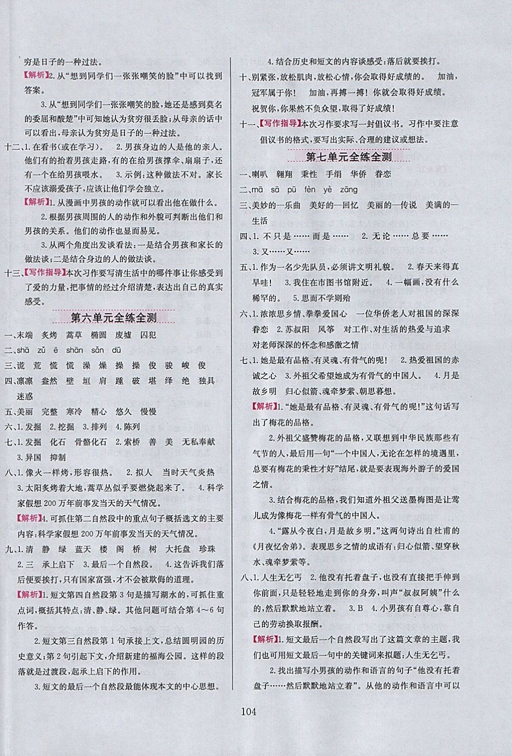 2018年小學教材全練六年級語文下冊北京版 參考答案第12頁