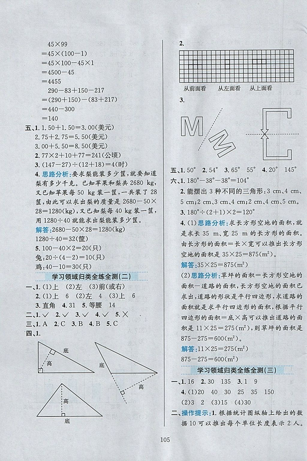 2018年小學(xué)教材全練四年級數(shù)學(xué)下冊人教版天津?qū)Ｓ?nbsp;參考答案第17頁