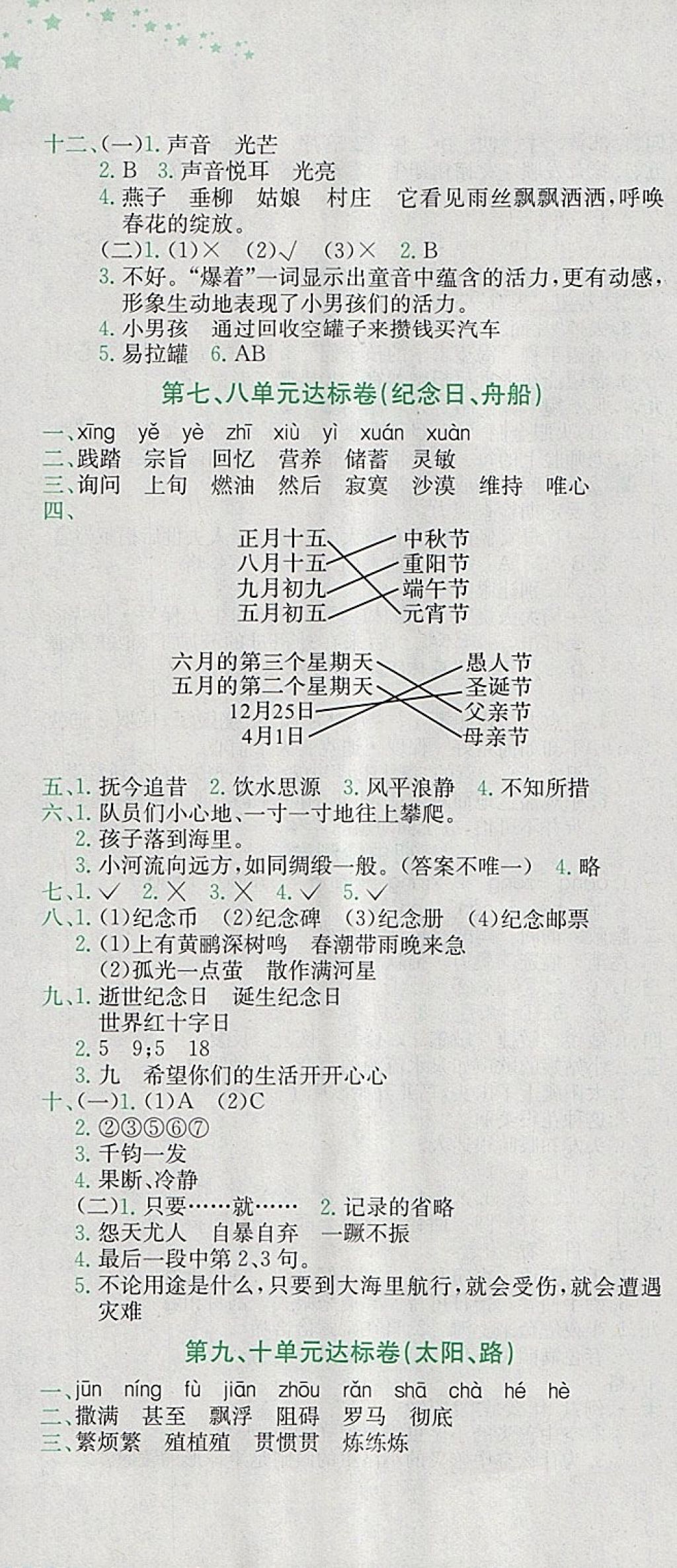 2018年黃岡小狀元達(dá)標(biāo)卷四年級(jí)語文下冊(cè)北師大版 參考答案第4頁