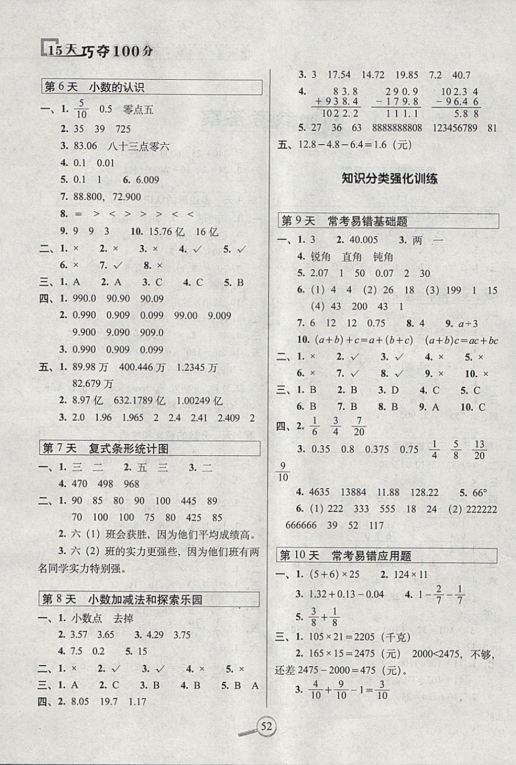 2018年15天巧夺100分四年级数学下册冀教版 参考答案第2页