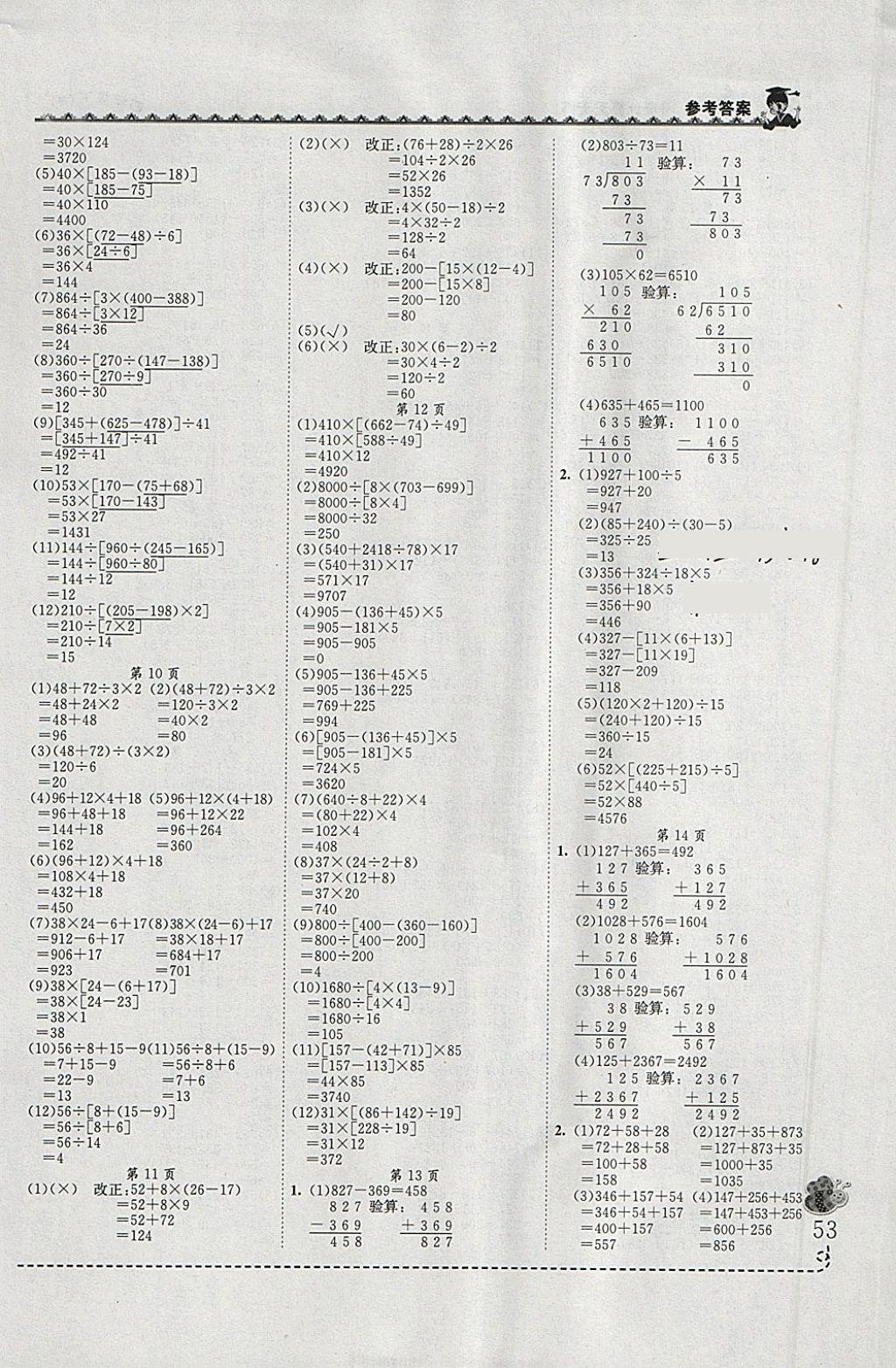 2018年黃岡小狀元同步計算天天練四年級下冊人教版 參考答案第3頁