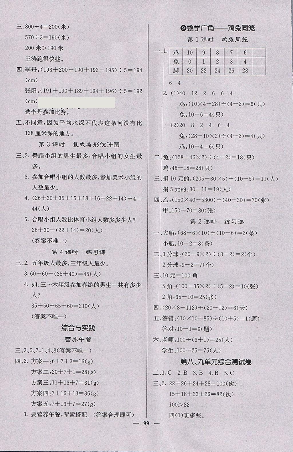 2018年課堂點睛四年級數(shù)學(xué)下冊人教版 參考答案第7頁