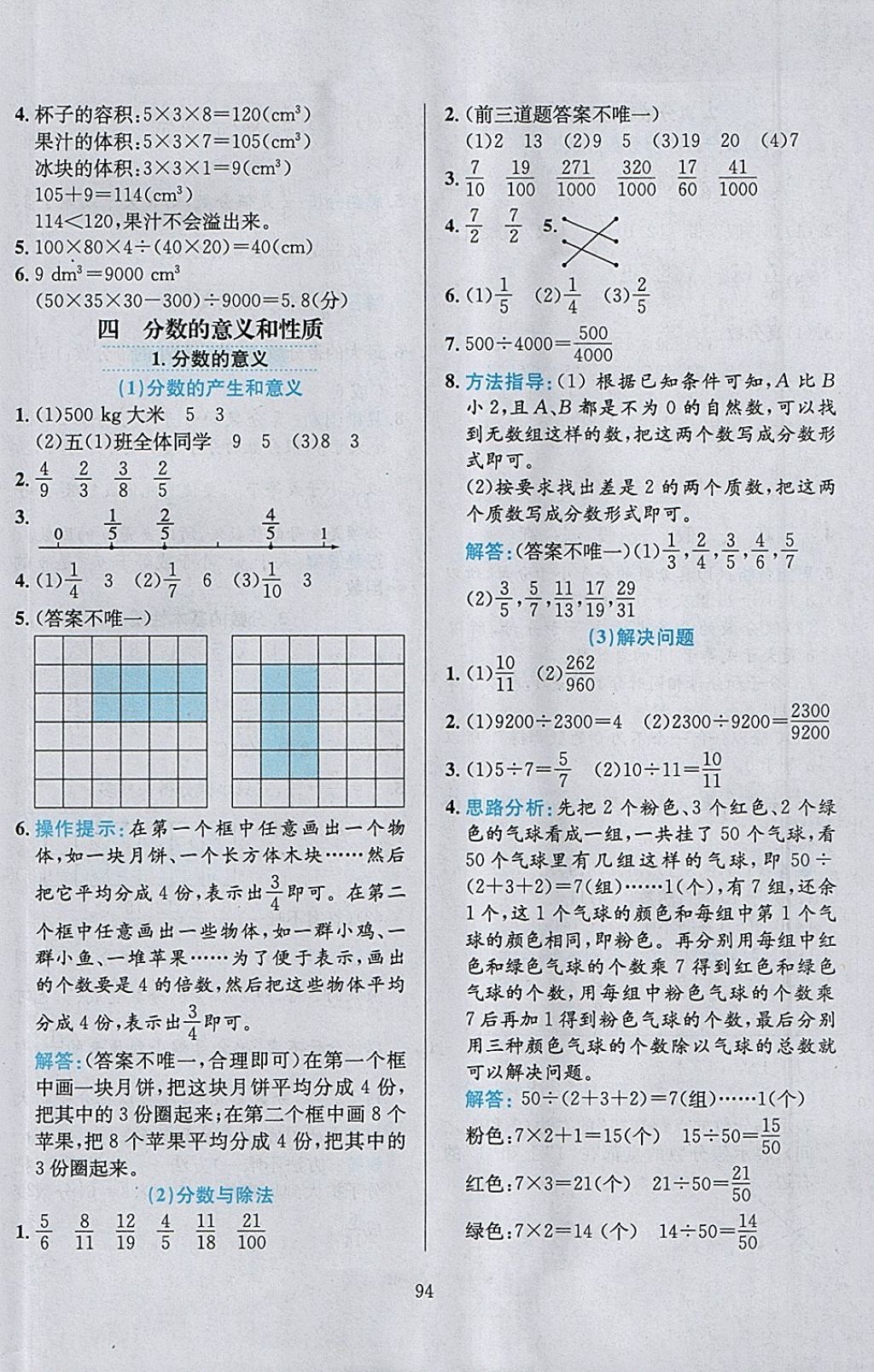 2018年小學(xué)教材全練五年級(jí)數(shù)學(xué)下冊(cè)人教版天津?qū)Ｓ?nbsp;參考答案第6頁