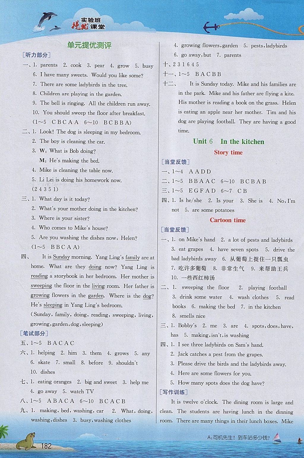 2018年實(shí)驗(yàn)班提優(yōu)課堂五年級(jí)英語(yǔ)下冊(cè)譯林版 參考答案第7頁(yè)