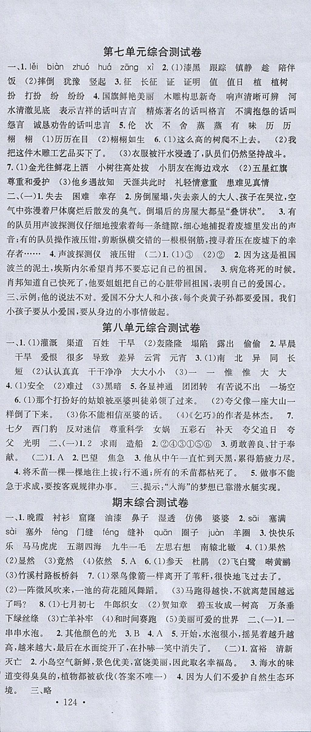 2018年名校課堂三年級語文下冊人教版 參考答案第12頁