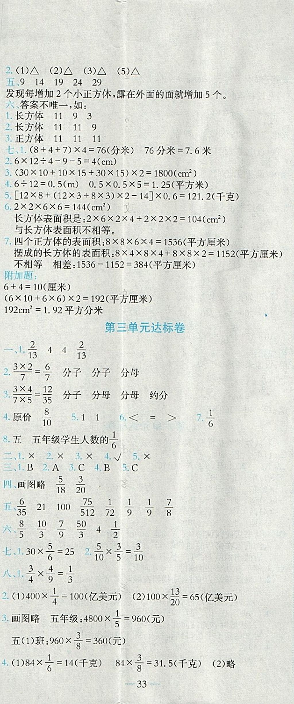 2018年黄冈小状元达标卷五年级数学下册北师大版 参考答案第2页