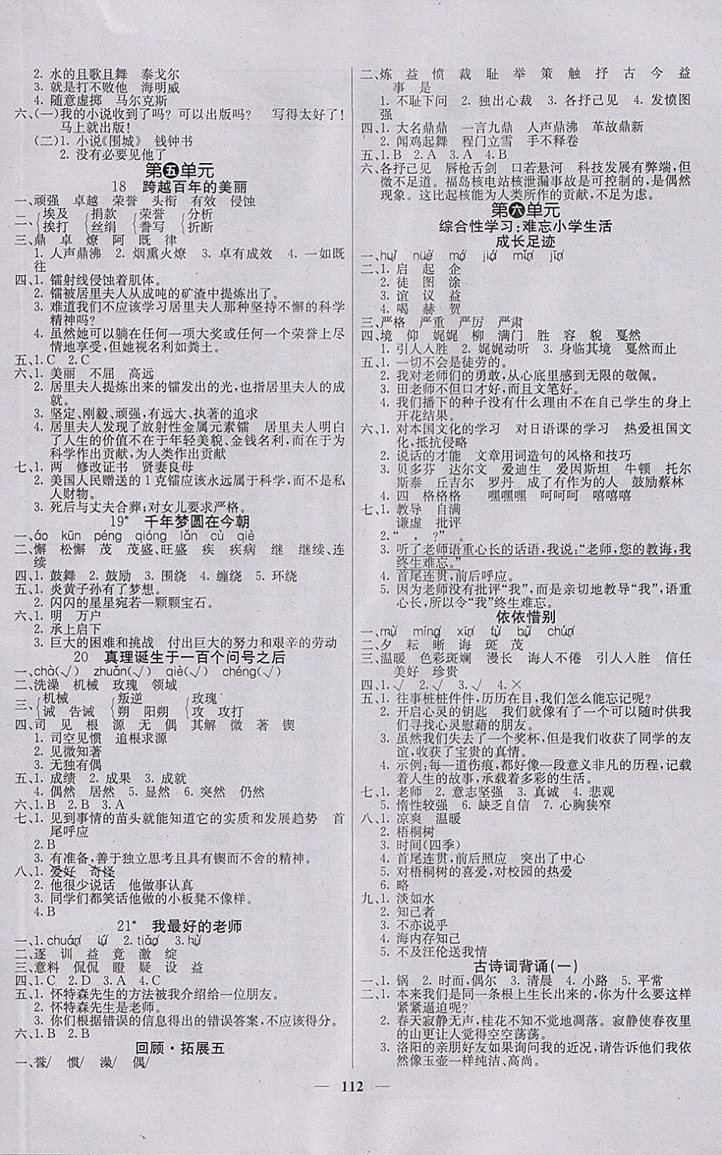 2018年课堂点睛六年级语文下册人教版 参考答案第4页