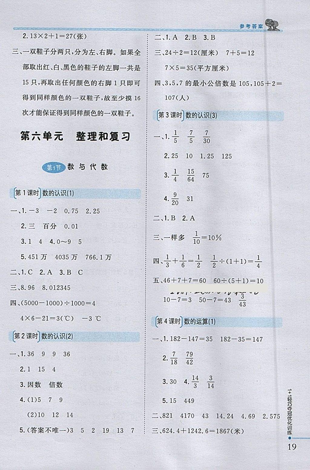 2018年1加1輕巧奪冠優(yōu)化訓(xùn)練六年級數(shù)學(xué)下冊人教版銀版 參考答案第10頁