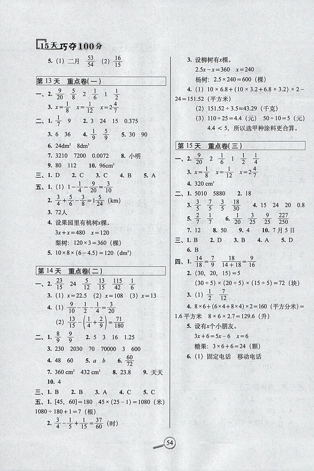 2018年15天巧奪100分五年級(jí)數(shù)學(xué)下冊(cè)西師大版 參考答案第4頁(yè)