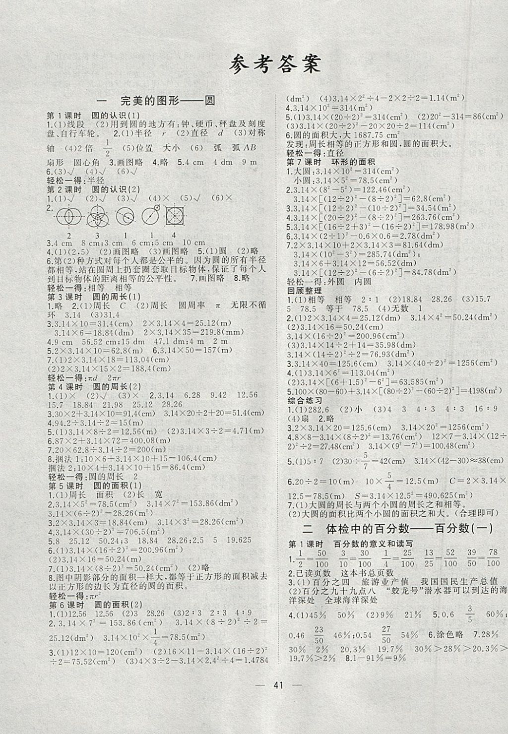 2018年课课优课堂小作业五年级数学下册青岛版五四制 参考答案第1页