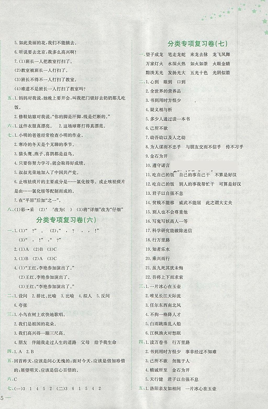 2018年黃岡小狀元達標卷五年級語文下冊北師大版 參考答案第6頁