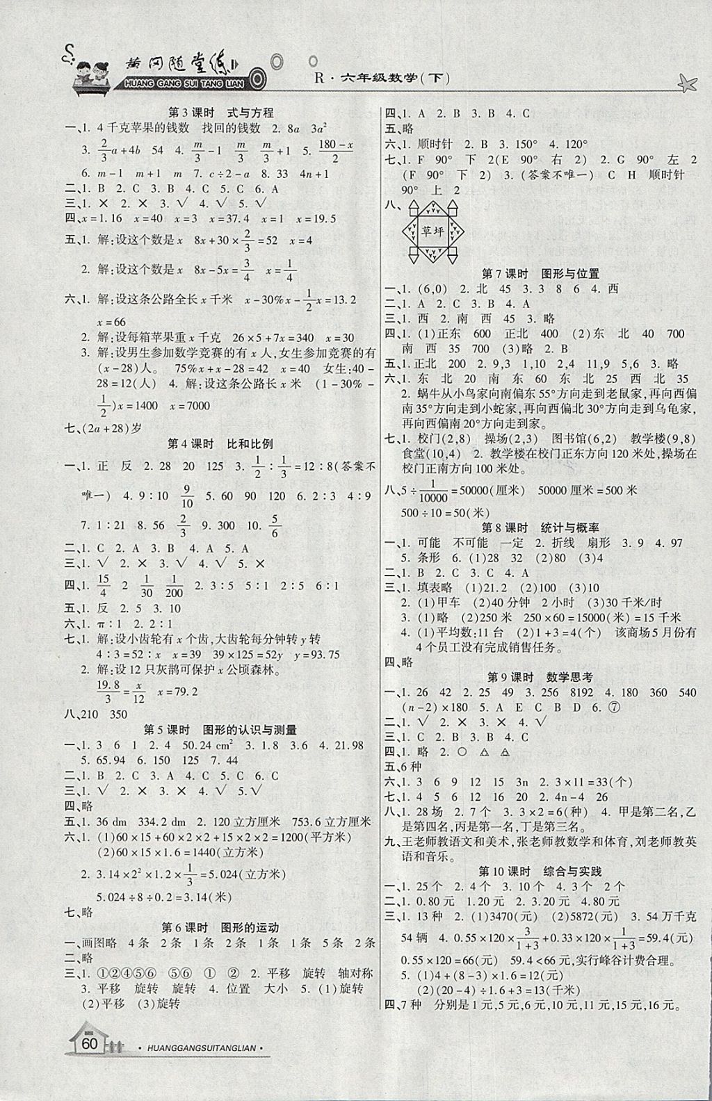 2018年黄冈随堂练六年级数学下册人教版 参考答案第4页