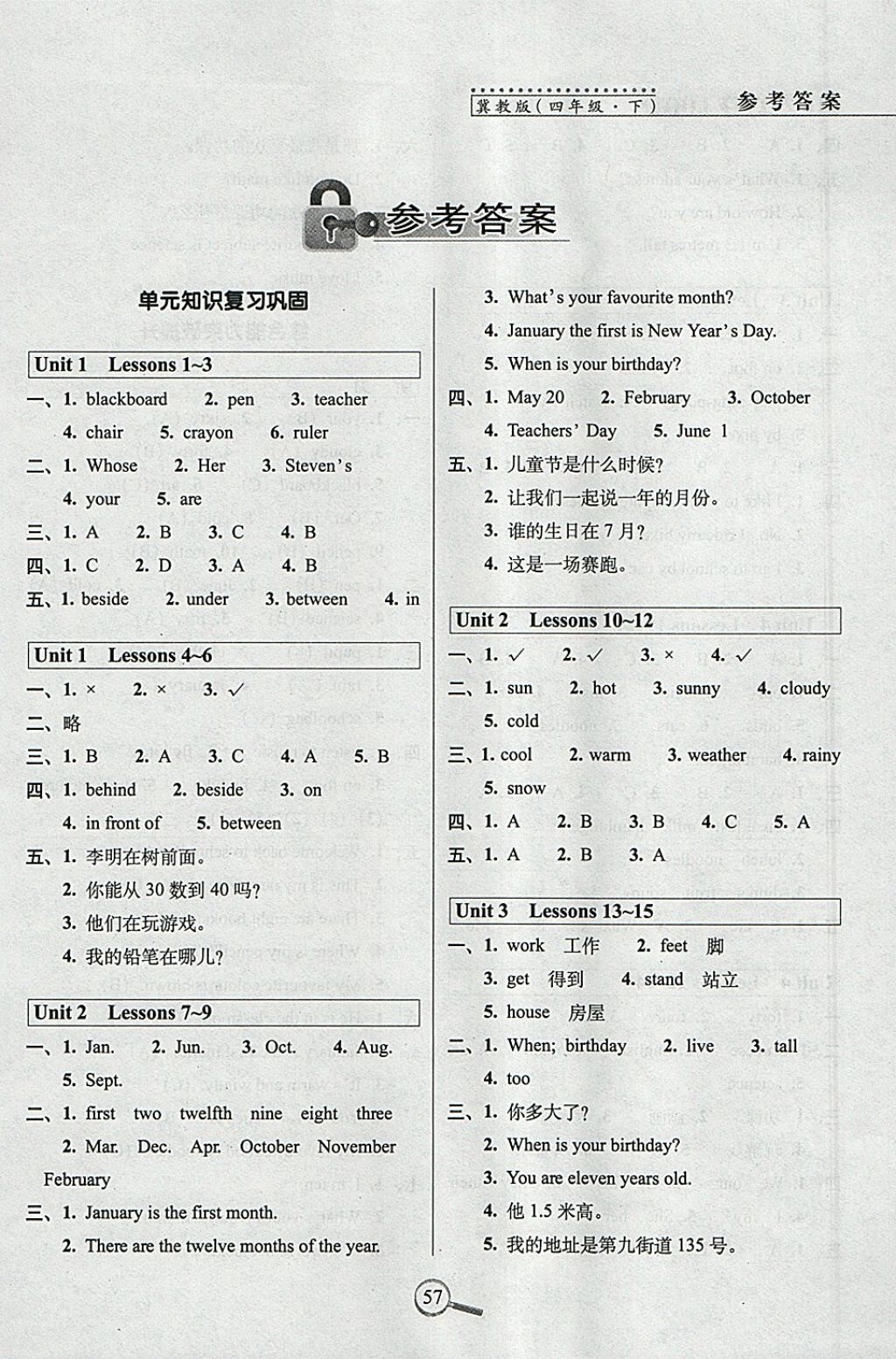 2018年15天巧夺100分四年级英语下册冀教版 参考答案第1页