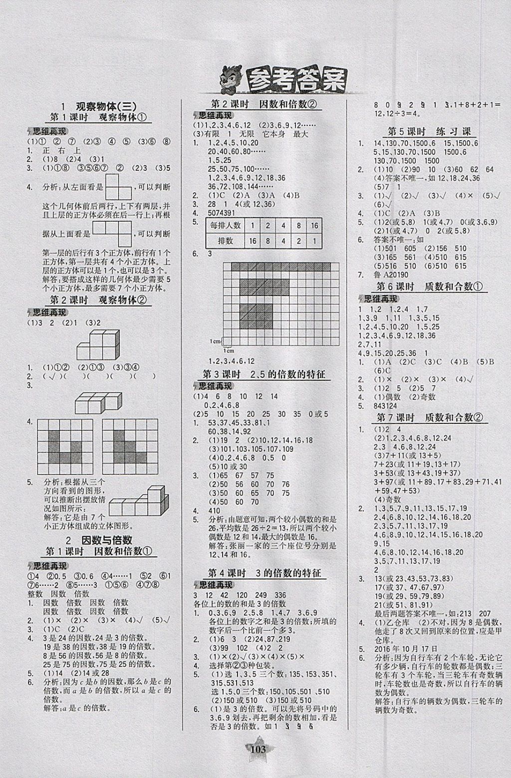 2018年世纪金榜金榜小博士五年级数学下册 参考答案第1页