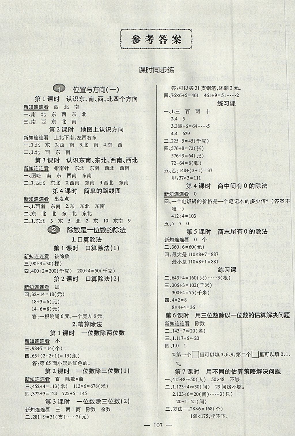 2018年創(chuàng)優(yōu)作業(yè)100分導(dǎo)學(xué)案三年級數(shù)學(xué)下冊人教版 參考答案第1頁