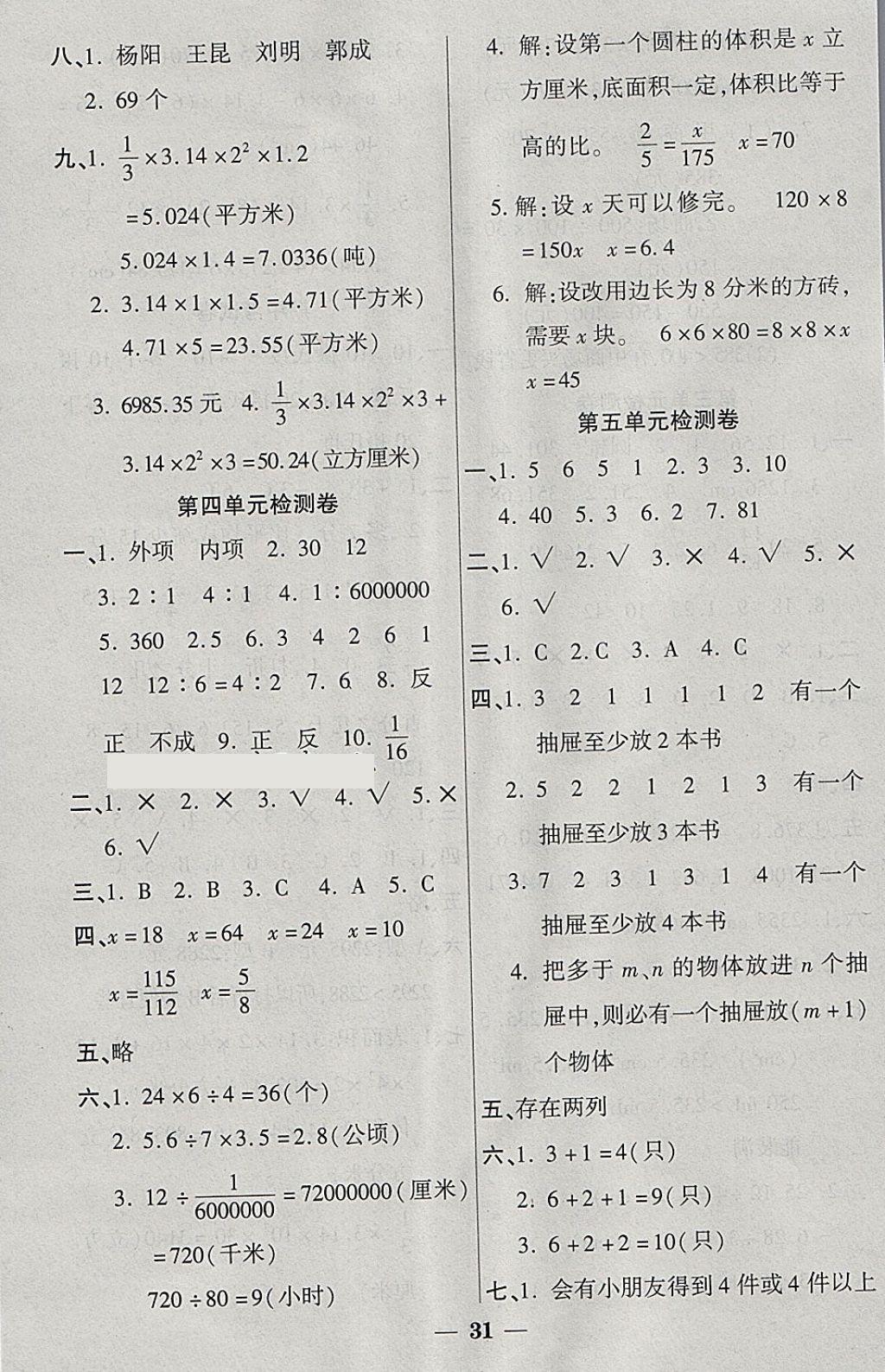 2018年黄冈随堂练六年级数学下册人教版 参考答案第7页