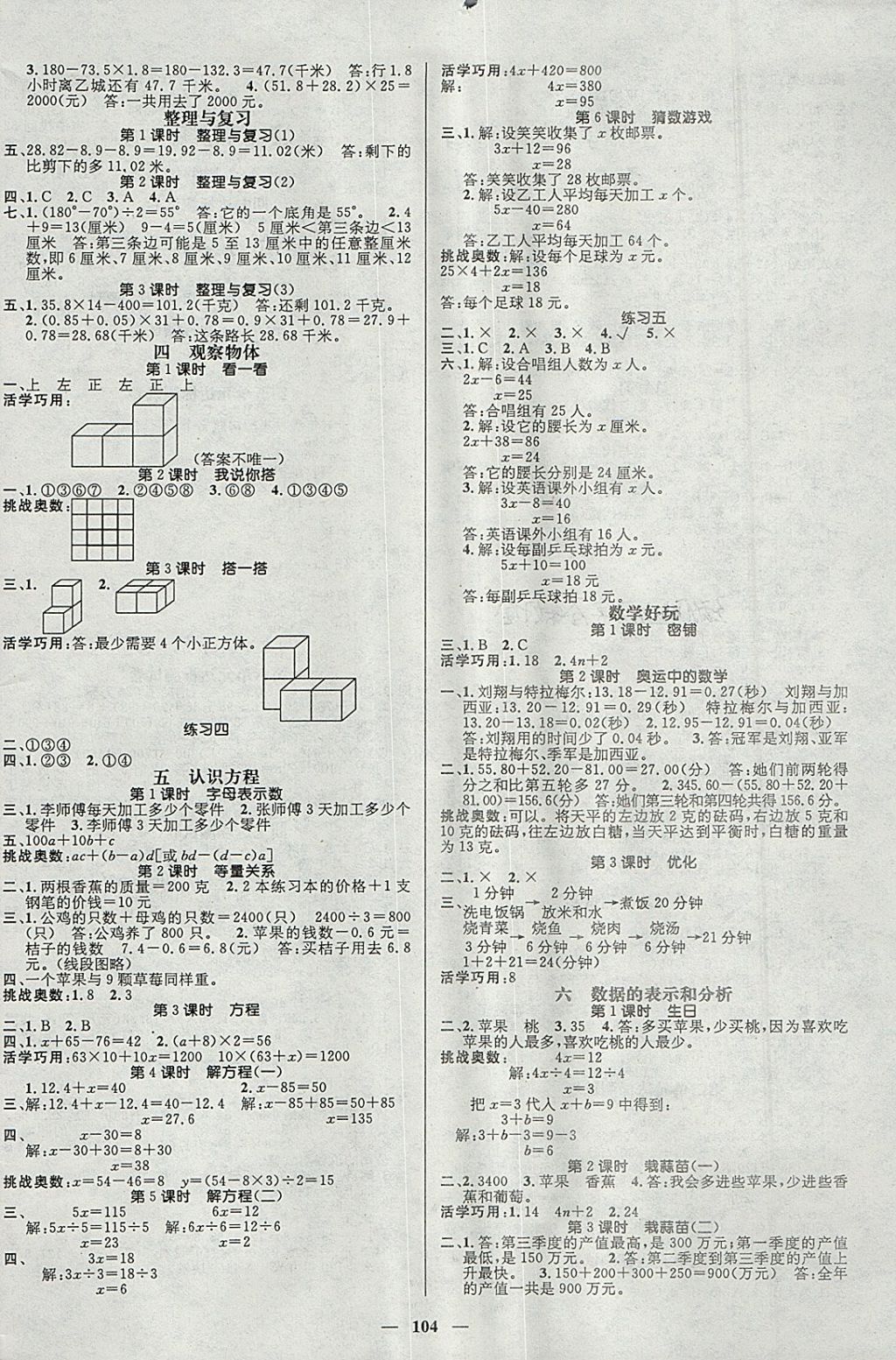 2018年名师测控四年级数学下册北师大版 参考答案第2页