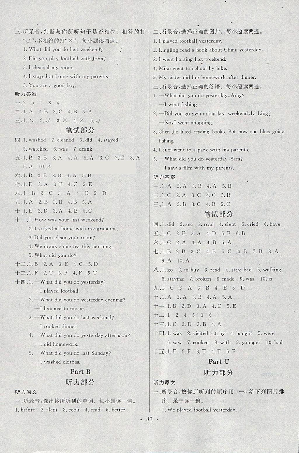 2018年每時(shí)每刻快樂優(yōu)加作業(yè)本六年級英語下冊P版 參考答案第3頁