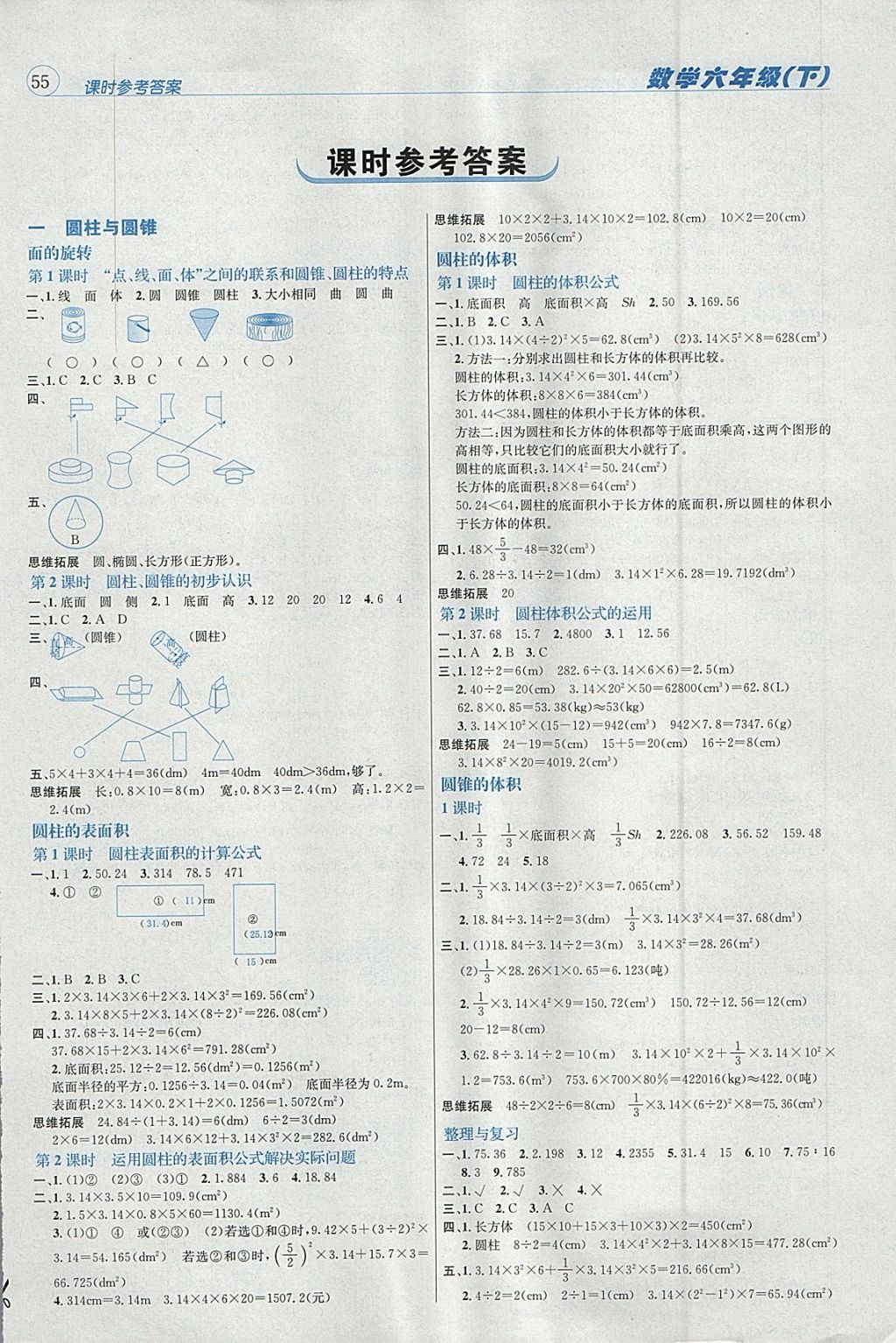 2018年名校秘題課時(shí)達(dá)標(biāo)練與測(cè)六年級(jí)數(shù)學(xué)下冊(cè)北師大版 參考答案第6頁(yè)