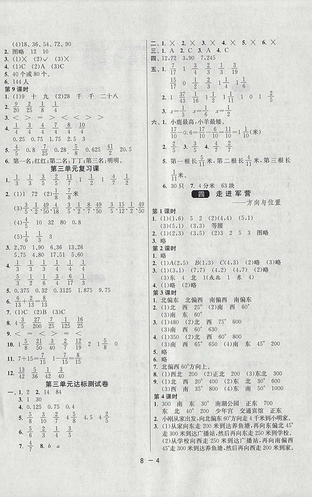 2018年1课3练单元达标测试五年级数学下册青岛版 参考答案第4页