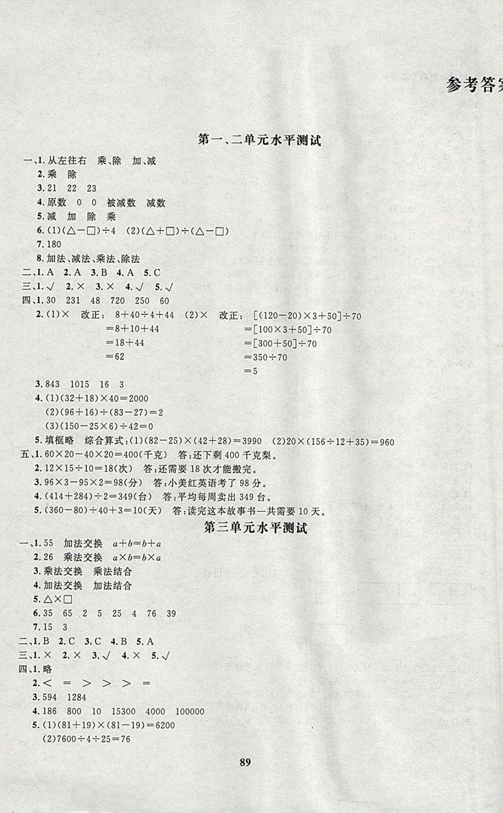 2018年高效课时100四年级数学下册人教版 参考答案第1页