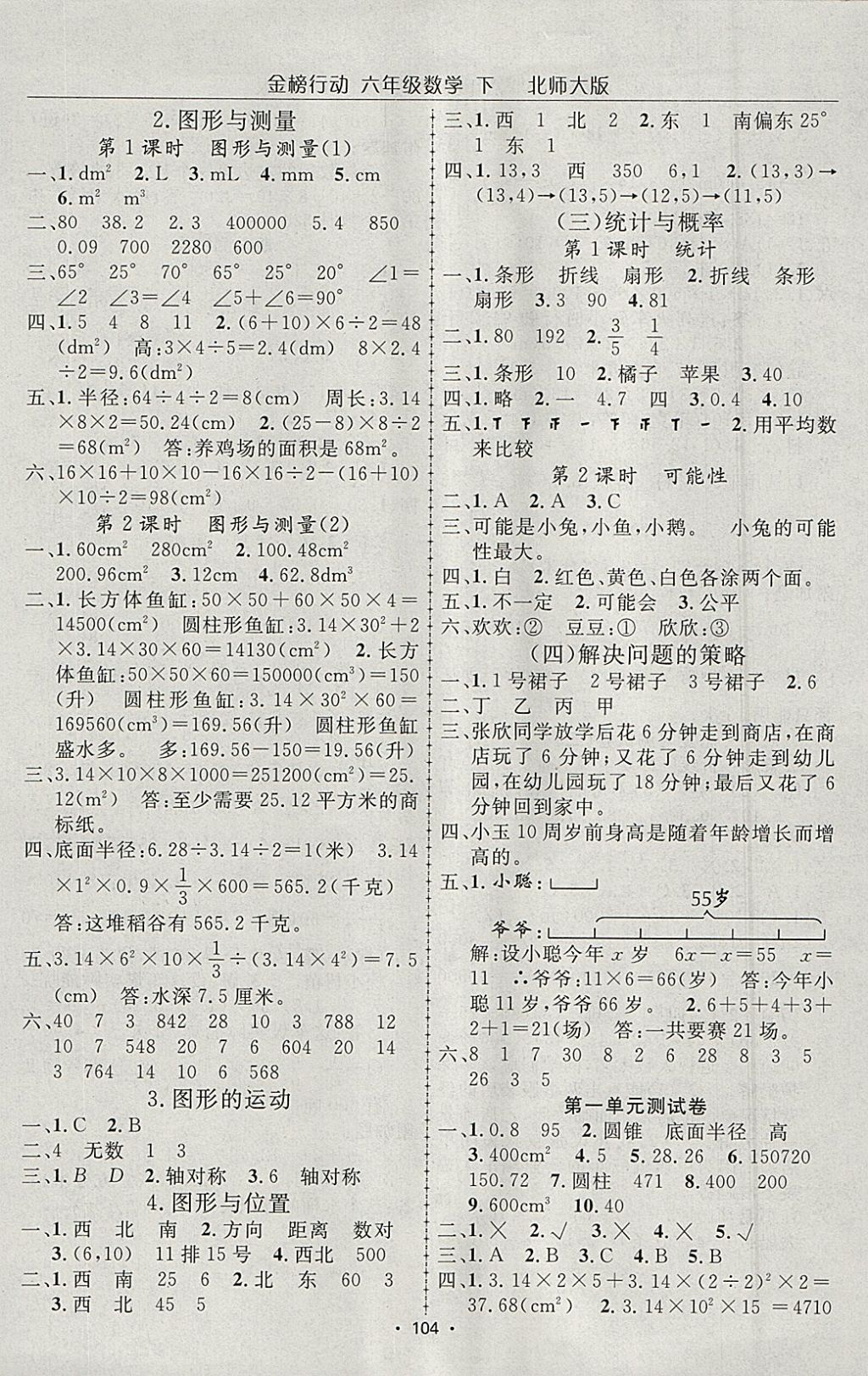 2018年金榜行动高效课堂助教型教辅六年级数学下册北师大版 参考答案第9页