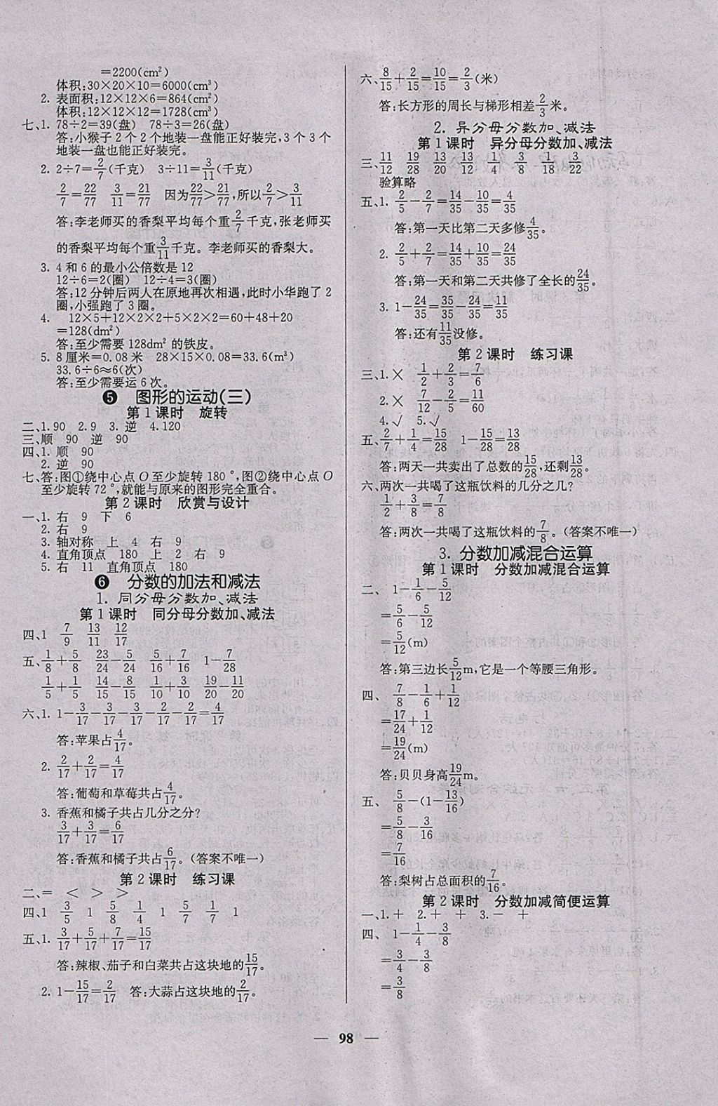 2018年课堂点睛五年级数学下册人教版 参考答案第6页