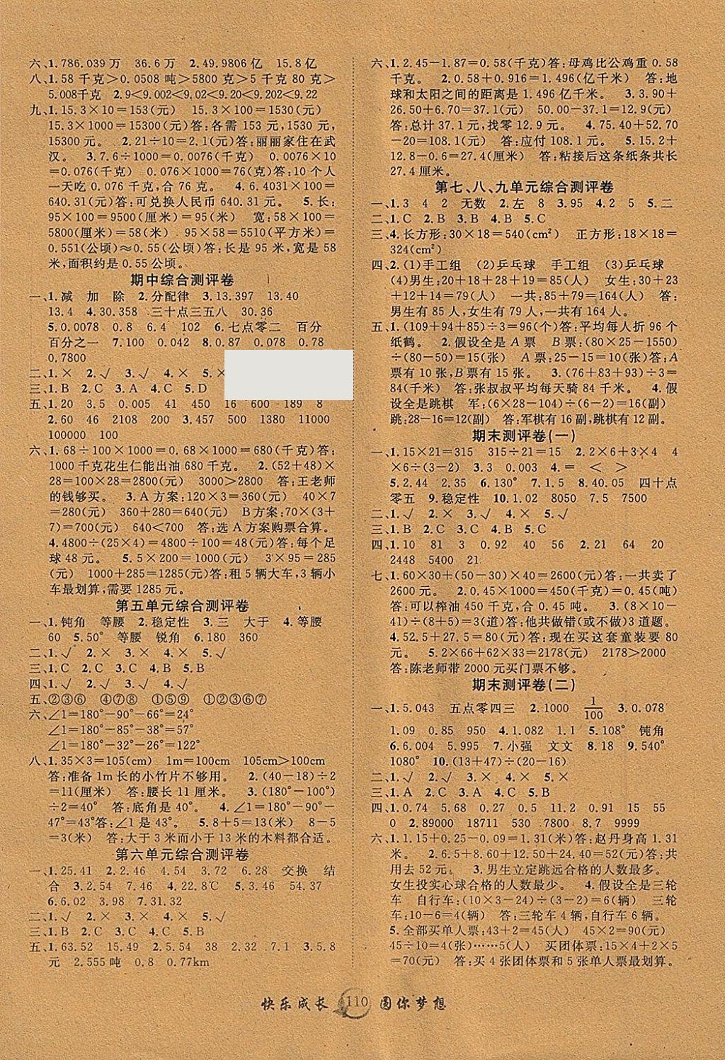 2018年優(yōu)質(zhì)課堂快樂成長四年級數(shù)學(xué)下冊人教版 參考答案第6頁