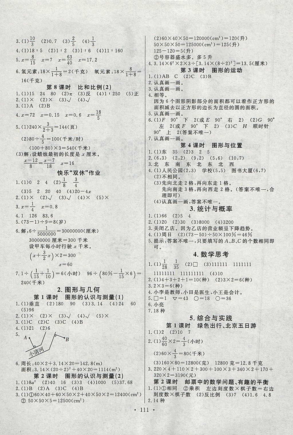 2018年每时每刻快乐优加作业本六年级数学下册P版 参考答案第9页