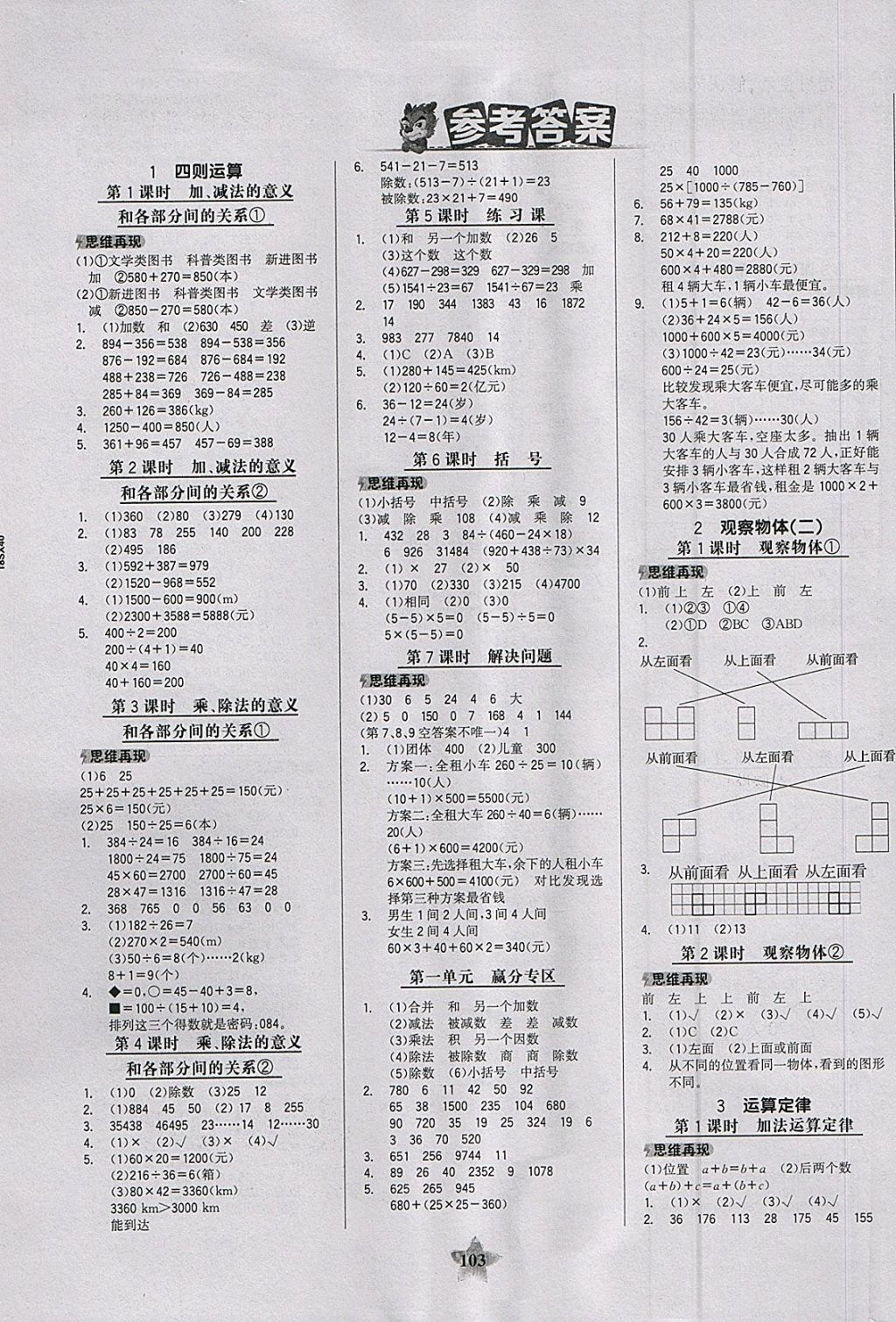 2018年世纪金榜金榜小博士四年级数学下册 参考答案第1页