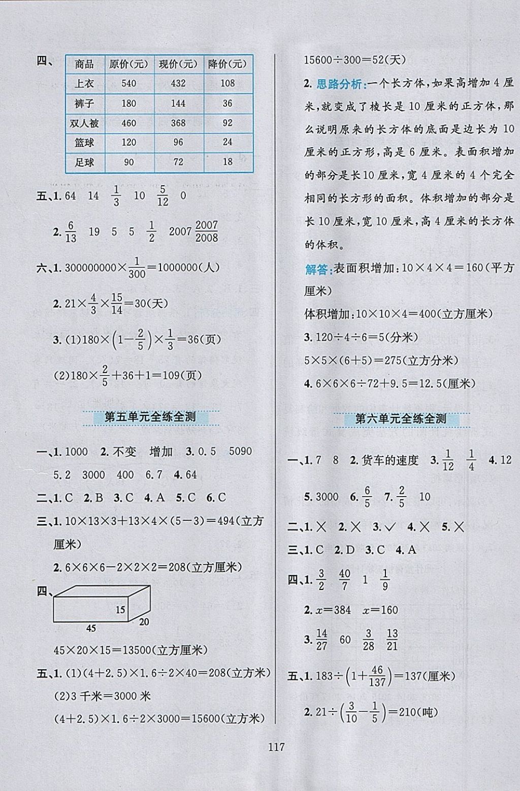 2018年小學(xué)教材全練五年級(jí)數(shù)學(xué)下冊(cè)冀教版 參考答案第17頁