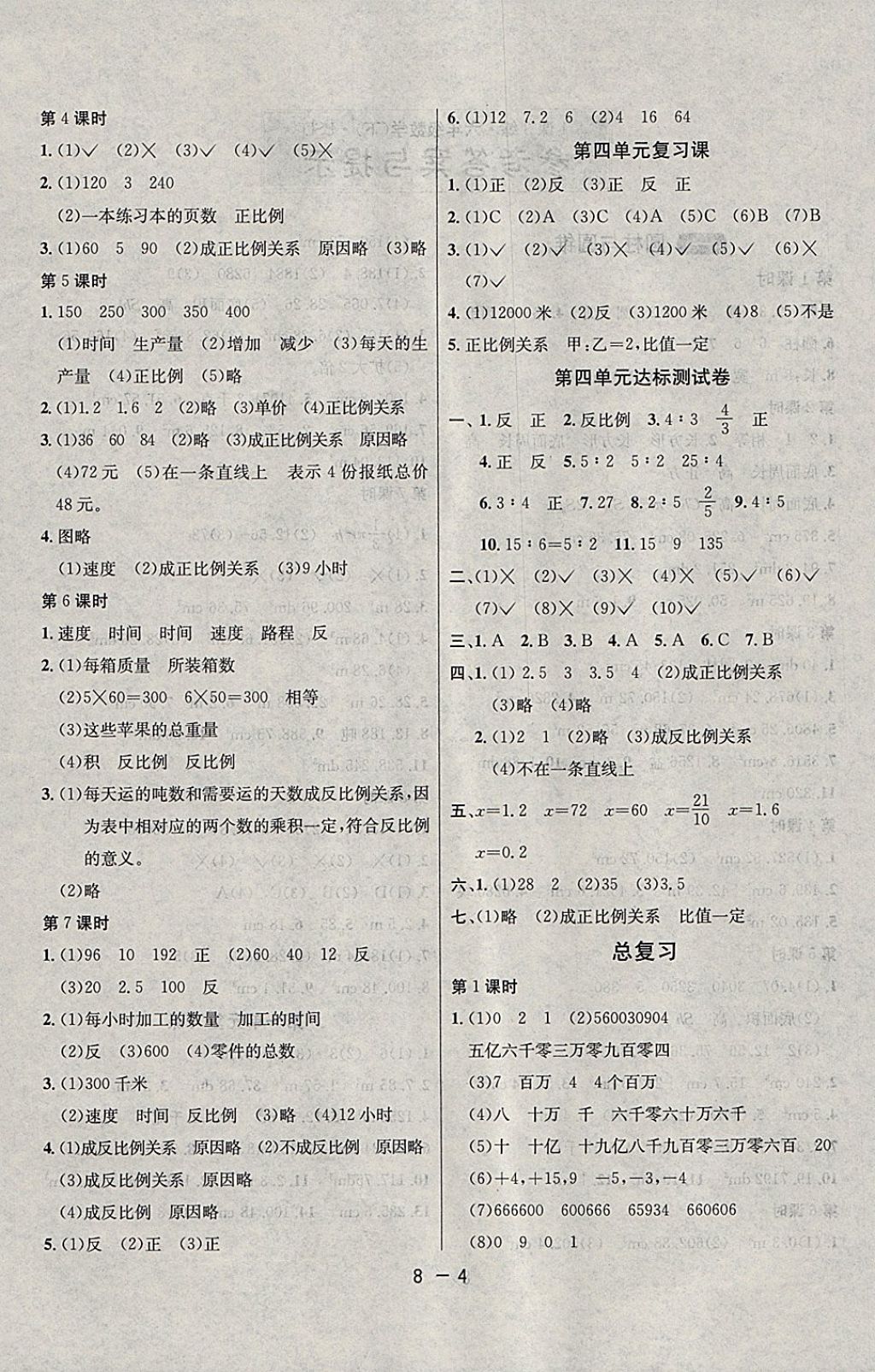 2018年1课3练单元达标测试六年级数学下册北师大版 参考答案第4页