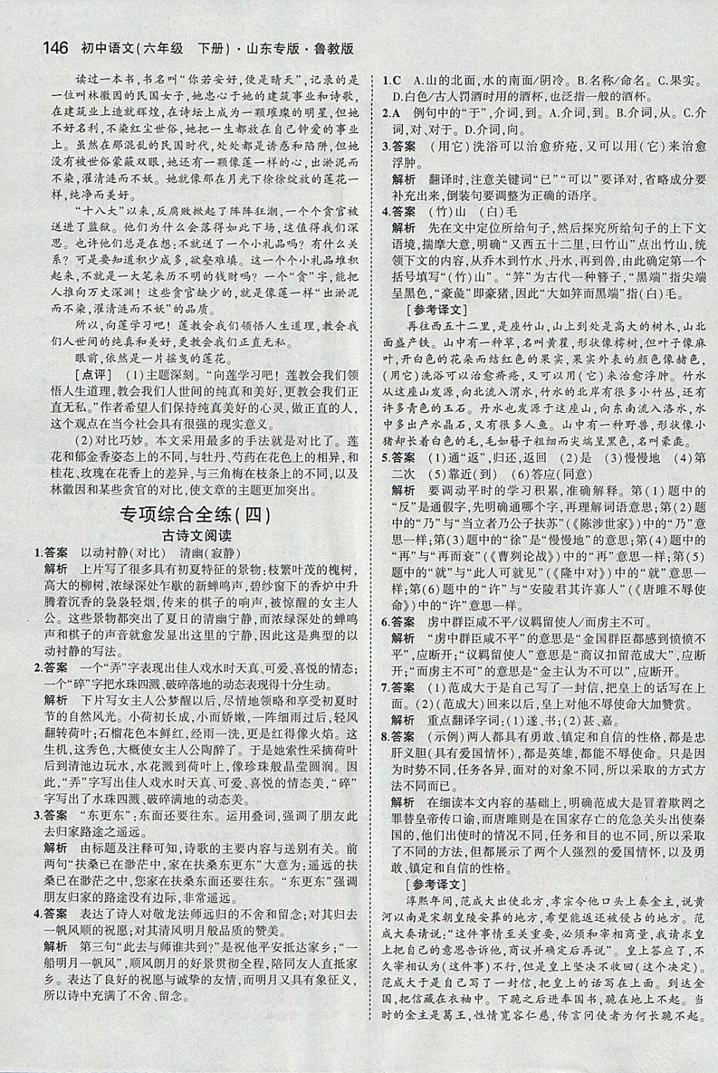 2018年5年中考3年模擬初中語文六年級下冊魯教版山東專版 參考答案第37頁