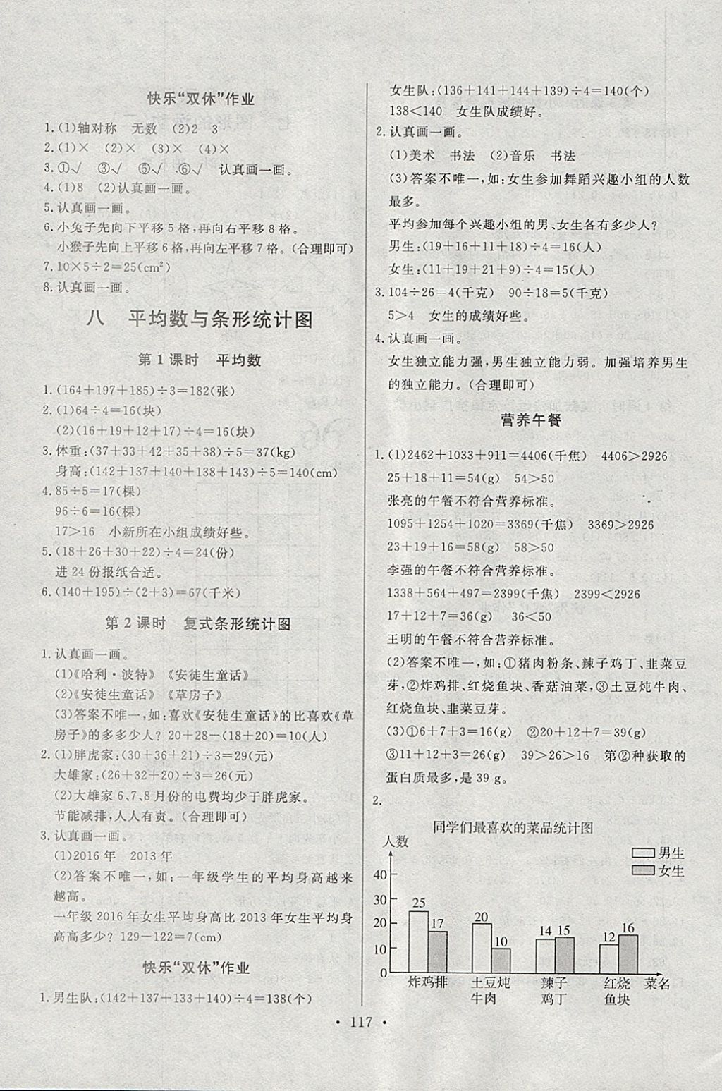 2018年每時每刻快樂優(yōu)加作業(yè)本四年級數(shù)學下冊P版 參考答案第11頁