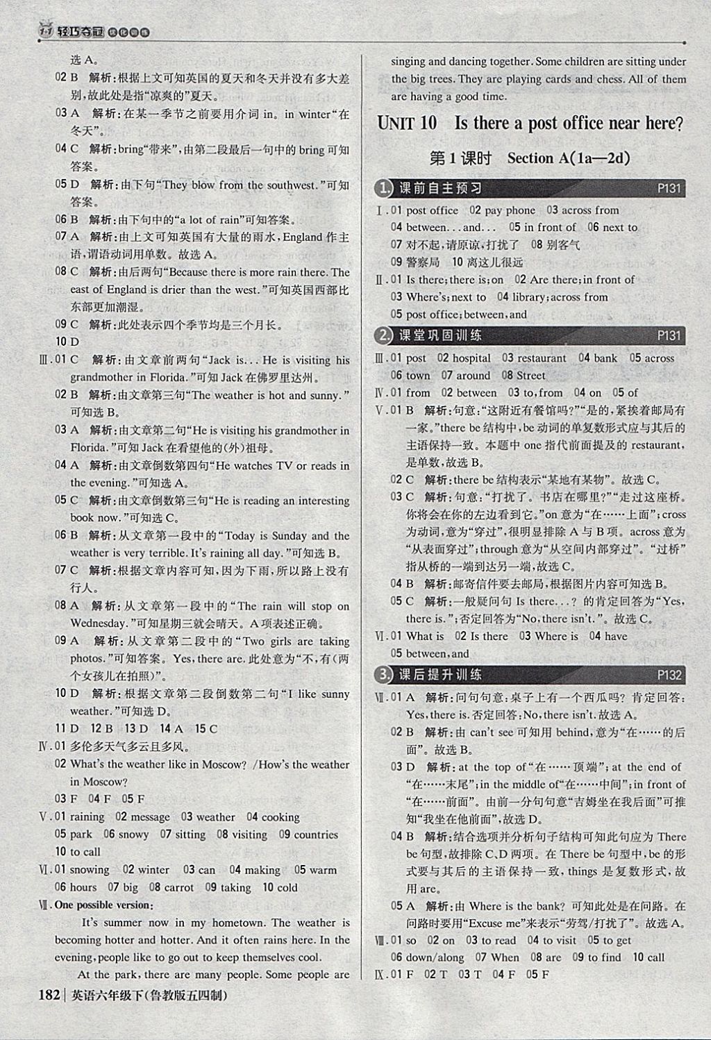 2018年1加1轻巧夺冠优化训练六年级英语下册鲁教版五四制银版 参考答案第31页