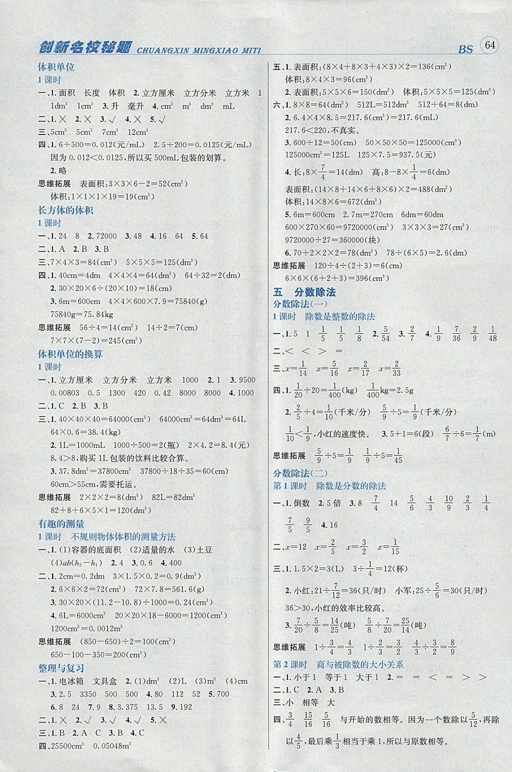 2018年名校秘题课时达标练与测五年级数学下册北师大版 参考答案第4页