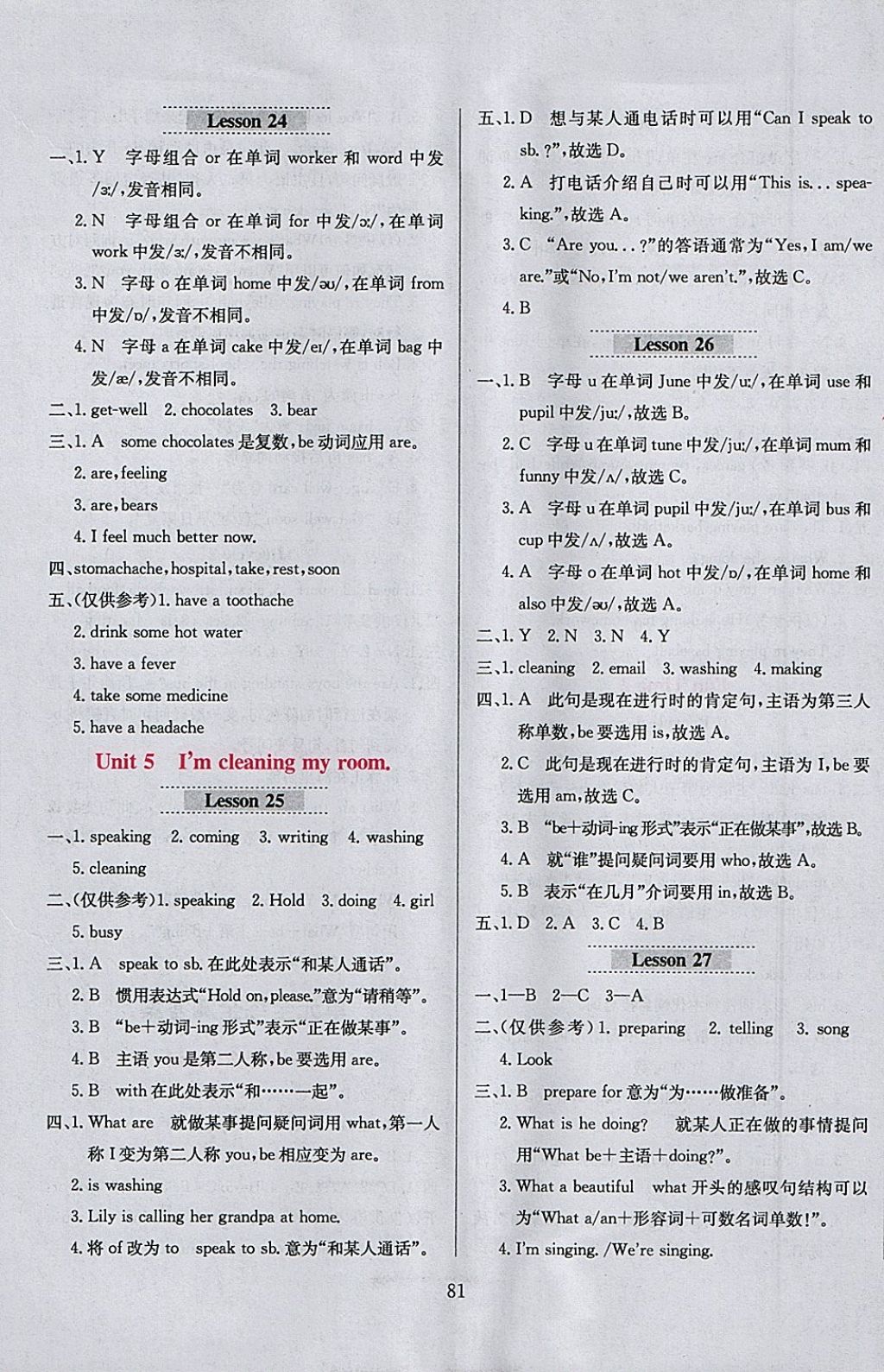 2018年小學(xué)教材全練五年級英語下冊人教精通版三起天津?qū)Ｓ?nbsp;參考答案第9頁