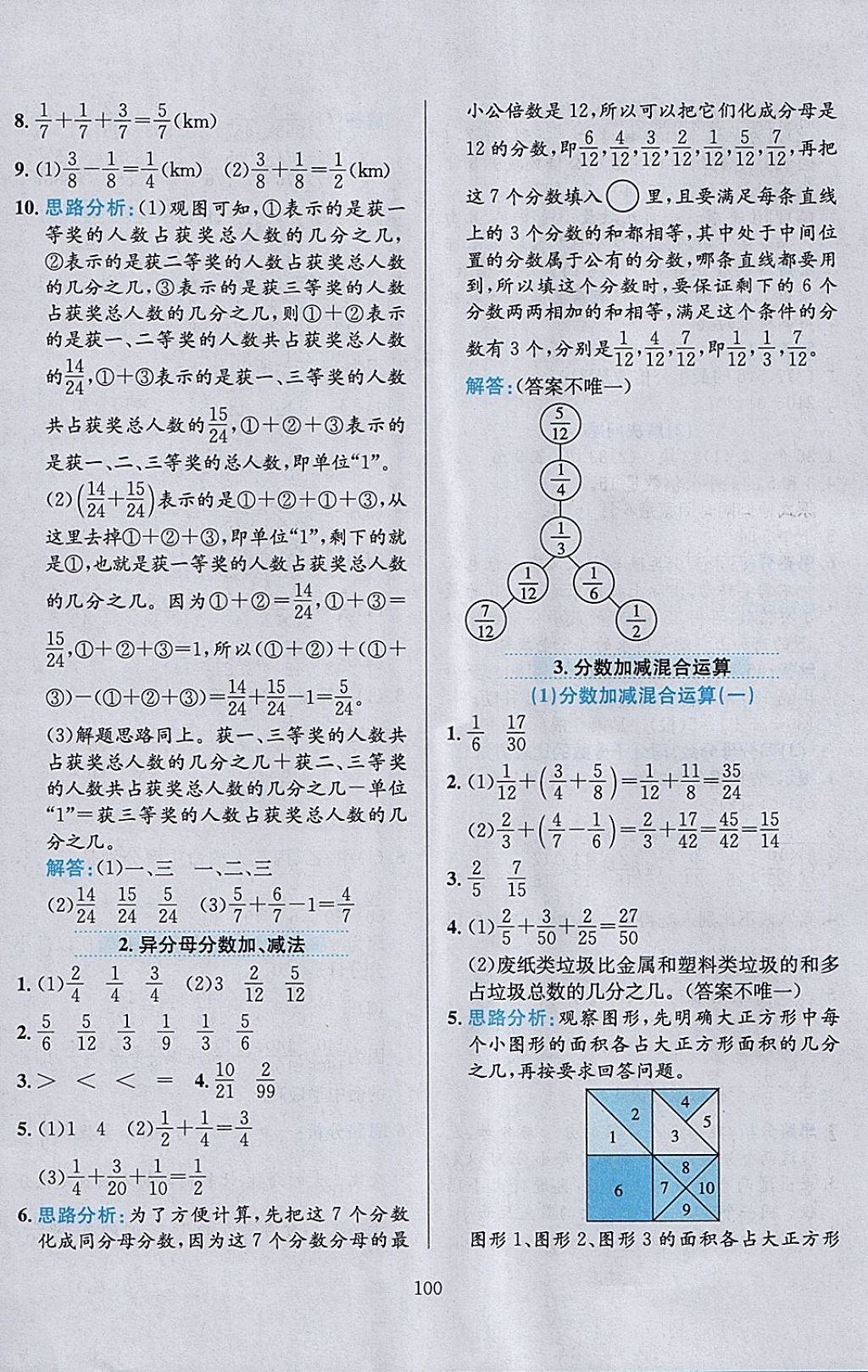 2018年小学教材全练五年级数学下册人教版天津专用 参考答案第12页