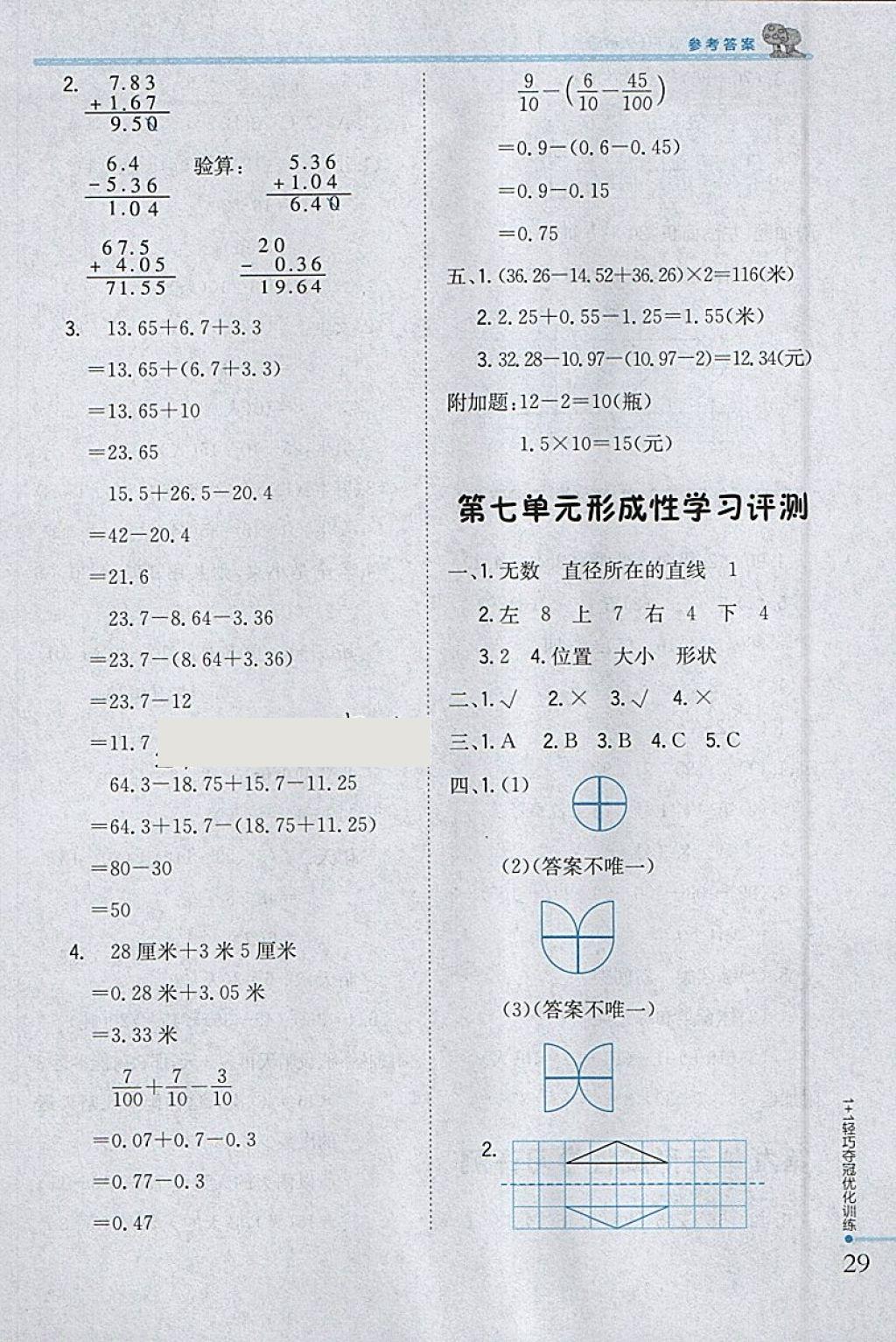 2018年1加1輕巧奪冠優(yōu)化訓(xùn)練四年級(jí)數(shù)學(xué)下冊(cè)人教版銀版 參考答案第19頁