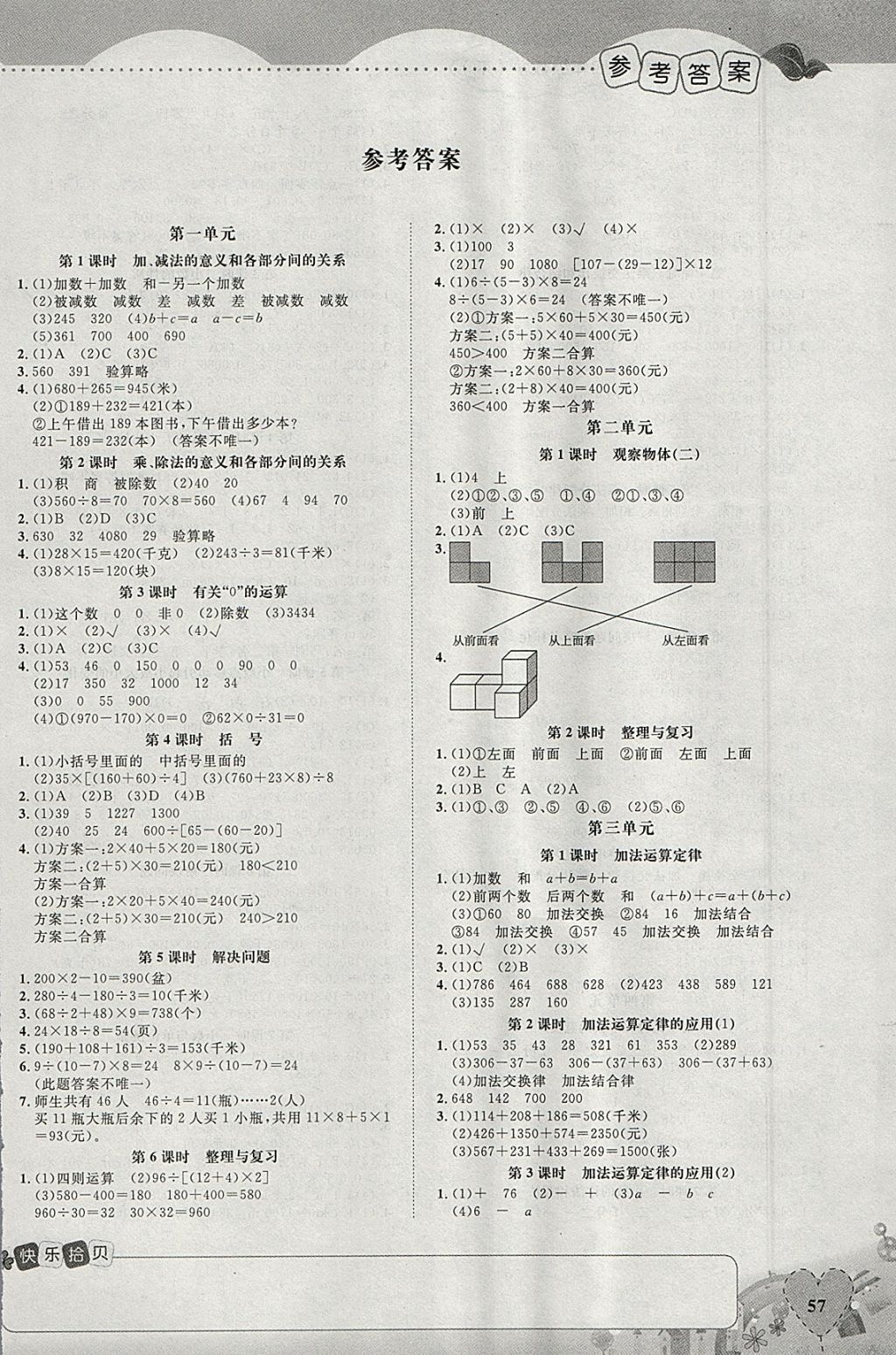 2018年高效课时100四年级数学下册人教版&nbsp;参考答案第5页