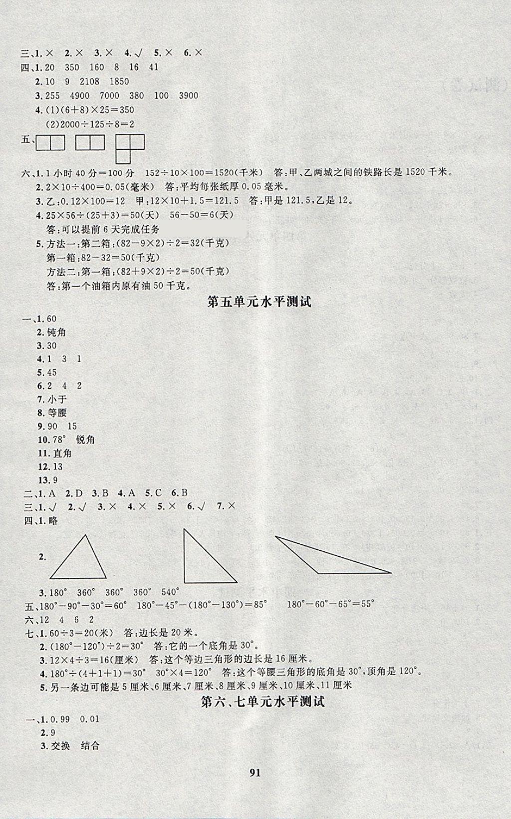 2018年高效課時(shí)100四年級(jí)數(shù)學(xué)下冊(cè)人教版 參考答案第3頁